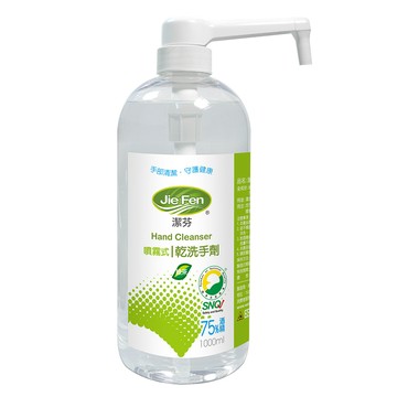 Jie Fen 噴霧式乾洗手劑-1000ml專業按壓噴瓶