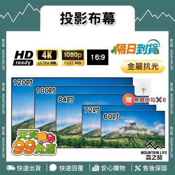 🚚下單就免運🌄大尺寸觀影享受🌄金屬抗光投影布幕 露營布幕 加厚布幕 投影機布幕 抗光布幕 投影機 高清投影布幕 投影屏幕