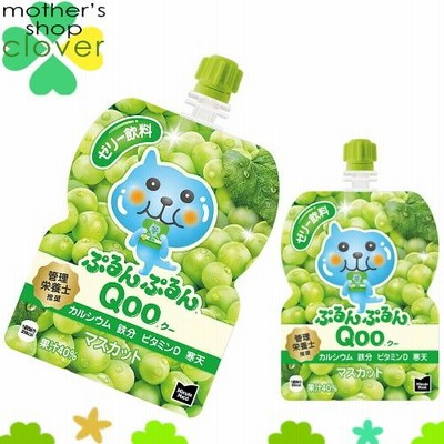 ミニッツメイド ぷるんぷるん Qoo マスカット 125g 6本 (6本×1カートン) パウチ ゼリー飲料 お菓子 ダイエット食品 低カロリー【国内どこでも送料540円】