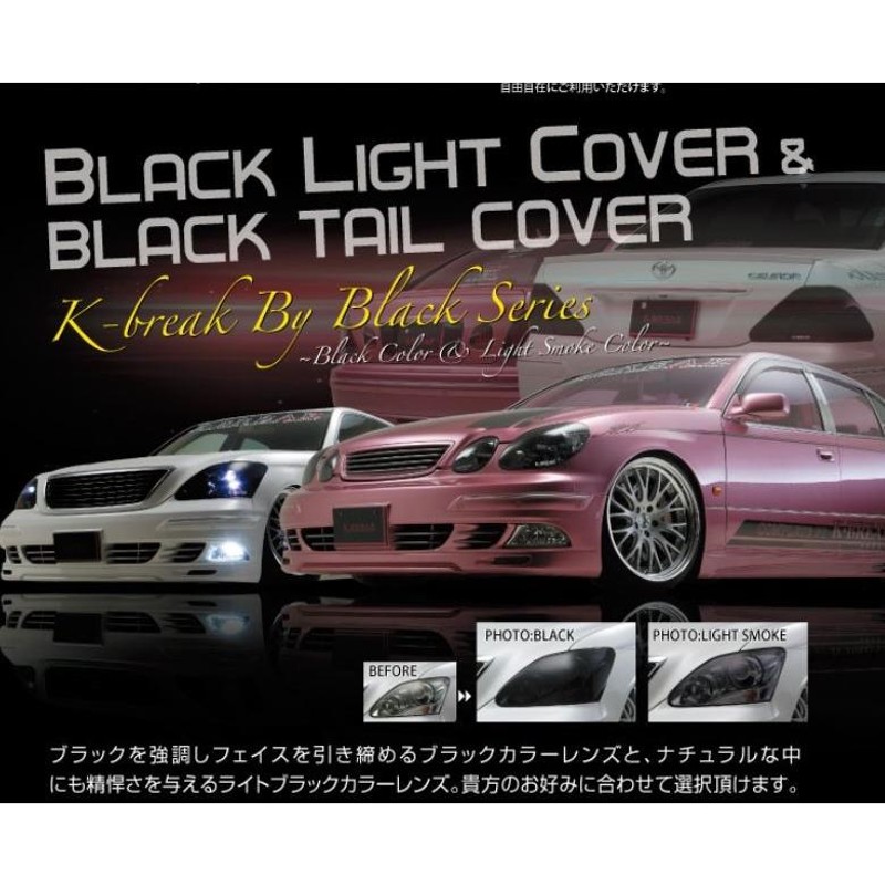 K-BREAK（ケイブレイク） ブラックヘッドライトカバー 30 
