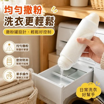 💗臺灣出貨💗洗衣粉撒粉罐均匀撒粉洗衣收纳盒家用密封罐储物罐存储盒容器旋转