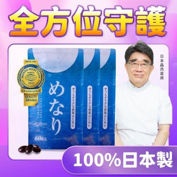 【美康櫻森】美納力視倍佳覆盆莓膠囊（60粒/包）X3