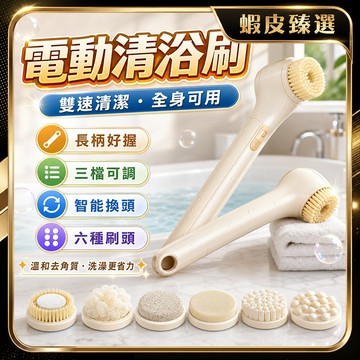 🏆 蝦皮隔日到🏆 現貨免運 長柄清潔刷 電動洗澡刷 沐浴刷 搓澡刷背 洗背刷 刷背刷子 搓澡神器 寵物洗澡刷 搓背