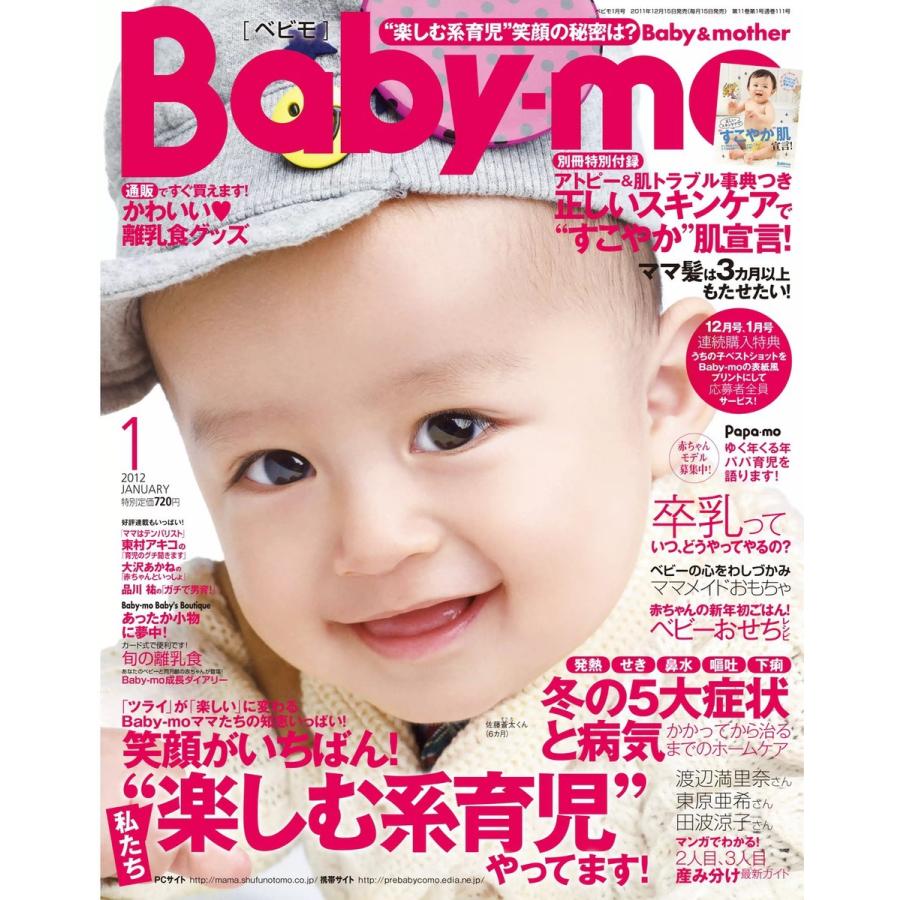 Baby-mo(ベビモ) 2012年1月号 ライト版 電子書籍版   Baby-mo(ベビモ)編集部