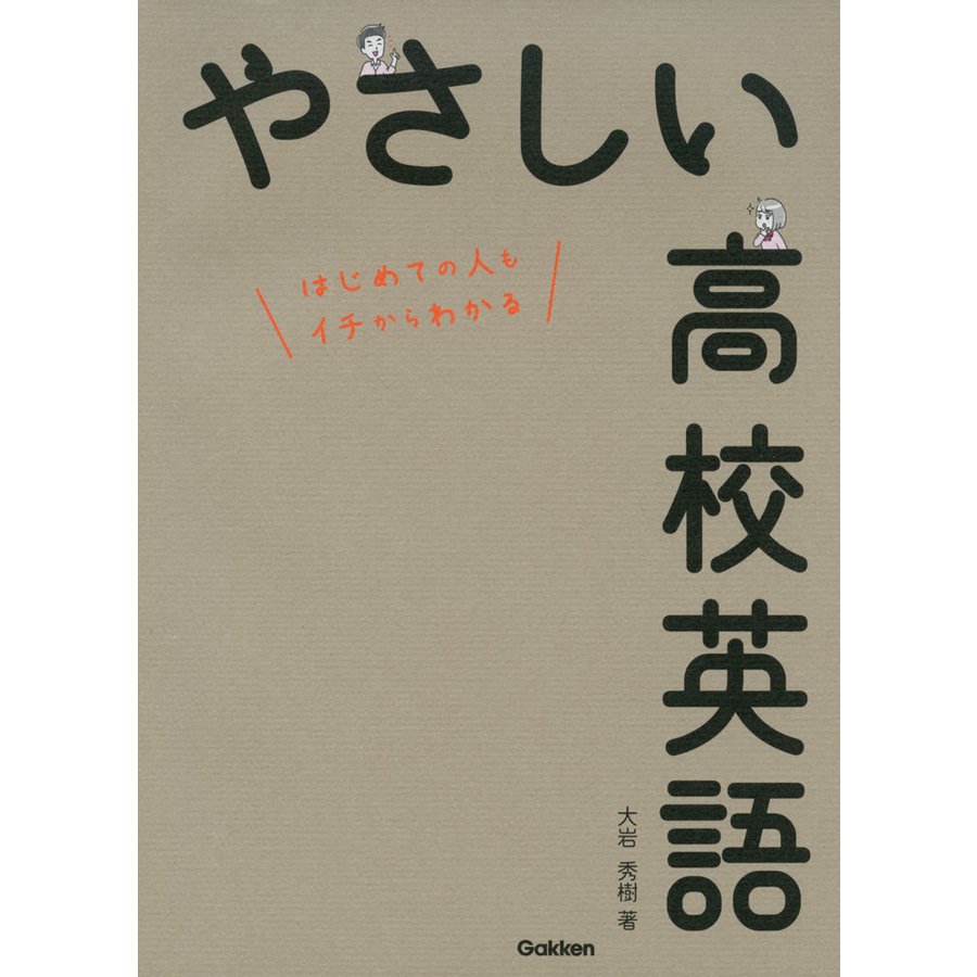 やさしい 高校英語