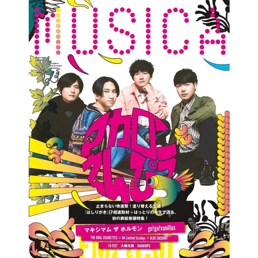 MUSICA 2021年4月号 電子書籍版   MUSICA編集部