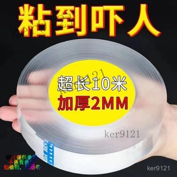 2mm特厚透明無痕膠納米魔力膠粘膠雙麵膠貼片高粘度強力膠貼粘貼  魔力地毯固定排插輔助粘膠 雙麵膠 無痕雙麵膠  雙麵膠