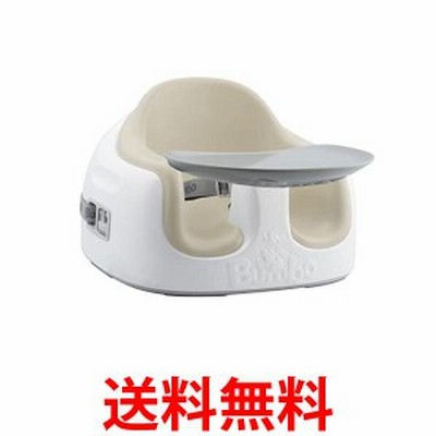 バンボ  サンドベージュマルチシート 成長に合わせて長く使える 3ステージ 1個 Bumbo  送料無料