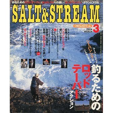 SALTSTREAM（ソルト＆ストリーム）　２００４年３月号　　＜送料無料＞