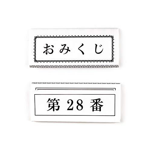 折込み済 おみくじ黒（100枚）業務用 凶なし （糊付なし）