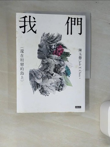 【書寶二手書T4／一般小說_W7J】我們-還在初戀的島上_陳玉慧