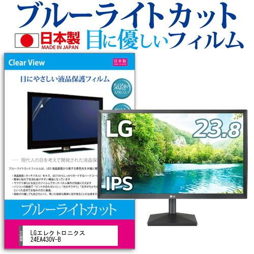 LGエレクトロニクス 24EA430V-B 23.8インチ 機種で使える ブルーライト ...