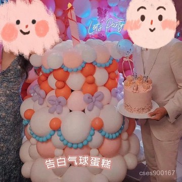 在地出貨🥇告白氣球蛋糕 生日禮物 超大蛋糕 生日派對 結婚裝飾 布置背景 週董衕款 氛圍感 生日蛋糕 創意禮物 氣球 7