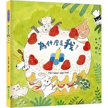 東方_ 為什麼是我？