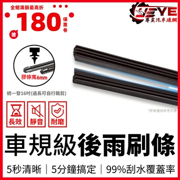 【05.25限定】RAV4 WISH sienta  Levorg sienta改裝 後雨刷膠條 雨刷膠條 膠條 非雨刷