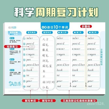 8h+隔日到✴️有貨在臺+99免運✴️買二送一 每日英語練習 小學英語單詞記憶本 艾賓浩斯記憶法 每日10個單詞 英文默