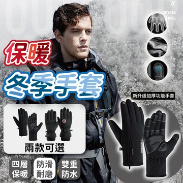 【冬季新品】手套 全防水手套 觸控手套 冬天手套 手套保暖 滑手機手套 禦寒手套 觸屏手套 防寒手套 騎車手套 滑雪手套
