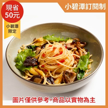 『小碧潭訂閱制』【微兜】清炒蕈菇義大利麵(限京站小碧潭店取貨／限外帶／限平日取餐／無宅配)(不屬美安合作範圍，不提供美安回饋)