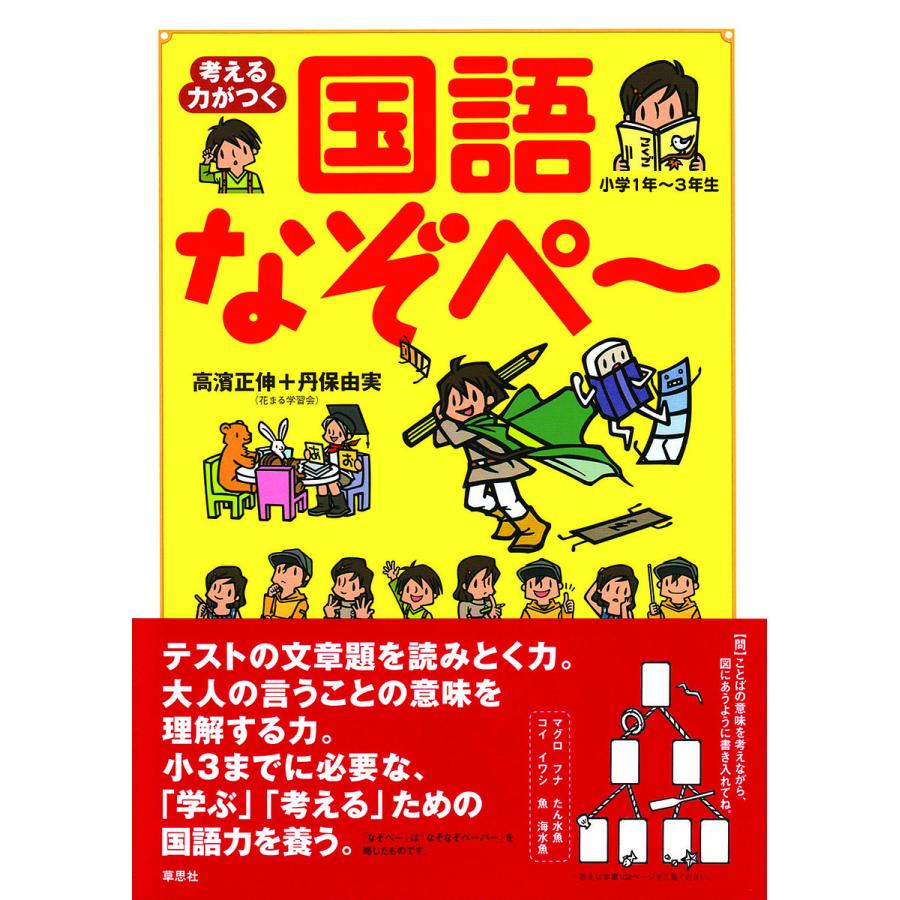 考える力がつく 国語なぞペー 小学1年 3年生