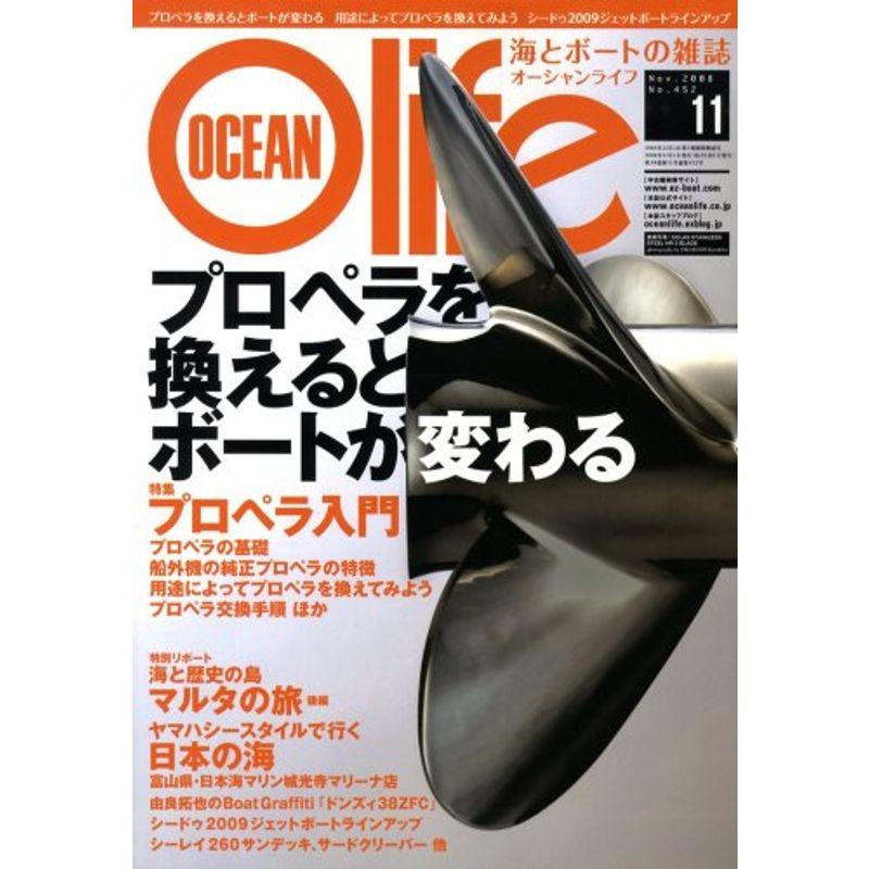 OCEAN life (オーシャン ライフ) 2008年 11月号 雑誌