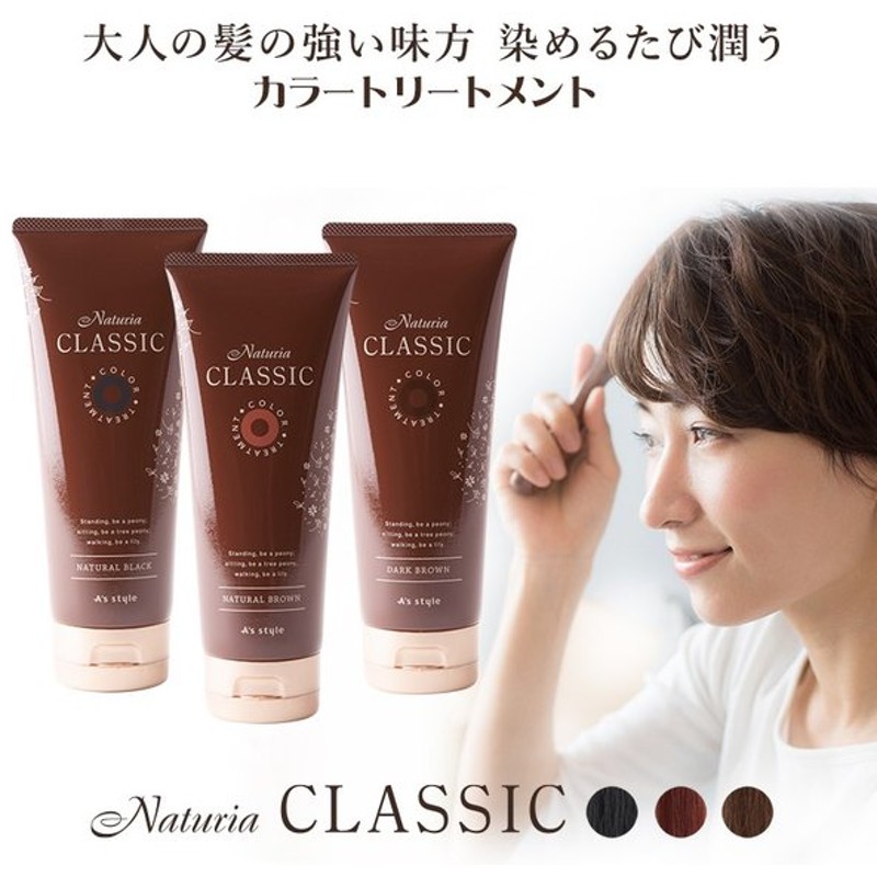 白髪染め トリートメント 女性用 ナチュリア クラシック 0g 通販 Lineポイント最大get Lineショッピング