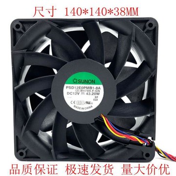 SUNON 14038大風量暴力 14CM 散熱風扇 PSD12E0PMB1-8A 12V 43.2W