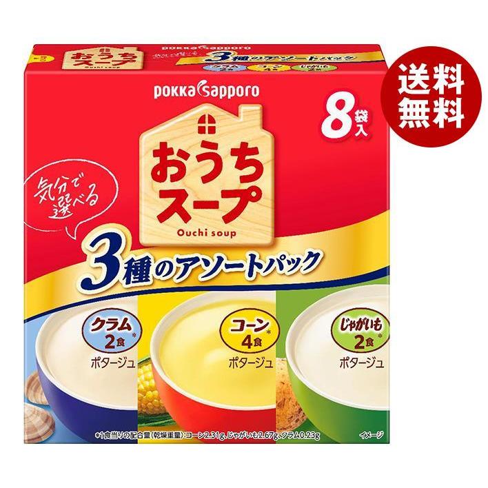 ポッカサッポロ おうちスープ 3種アソート 96.0g(8P)×40箱入｜ 送料無料