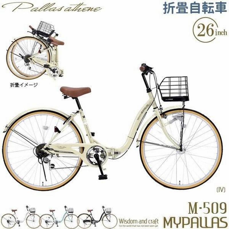 小学生女の子自転車26インチマイパラス M-509 PRINTEMPS ユアサプライムス.com｜MYPALLAS マイパラス 折り畳み自転車 M