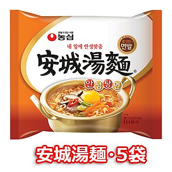 農心 安城湯麺 5袋 韓国 料理 食品 インスタント ラーメン 乾麺 らーめん ビーフスープの旨味とさっぱりとした辛さ