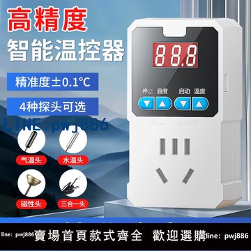 【店家補貼】電子溫控器儀開關水溫度控制控溫器插座數顯智能冰箱鍋爐魚缸爬寵