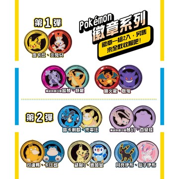 【IMPACT】寶可夢徽章二入組 皮卡丘炎兔兒超夢快龍噴火龍耿鬼可達鴨卡比獸謎擬Q波加曼路卡利歐來電汪月亮伊布仙子伊布