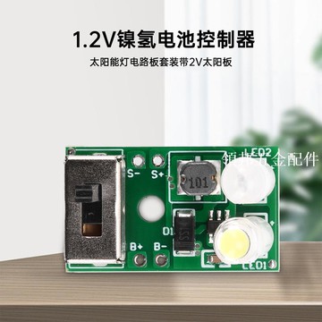 1.2V鎳氫電池控制器太陽能燈電路板套裝帶2V太陽板PCBA線路板模塊[領邦五金配件]