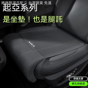 KIA專用坐墊腿托 汽車腿托式座椅墊 Sportage RGT Stinger Sorento Ceed 加長腿托座墊