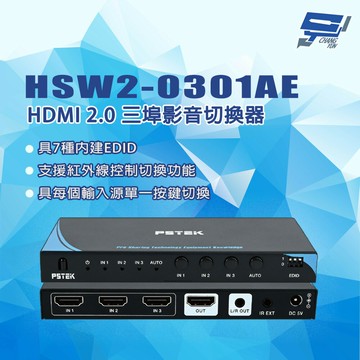 昌運監視器 HSW2-0301AE EDID 4K2K  HDMI2.0 三埠影音切換器