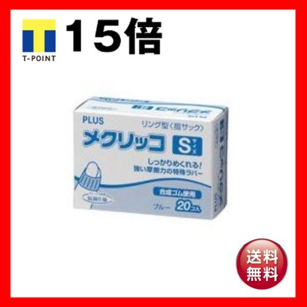 まとめ）プラス メクリッコ KM-401 S ブルー 箱入〔×10セット〕