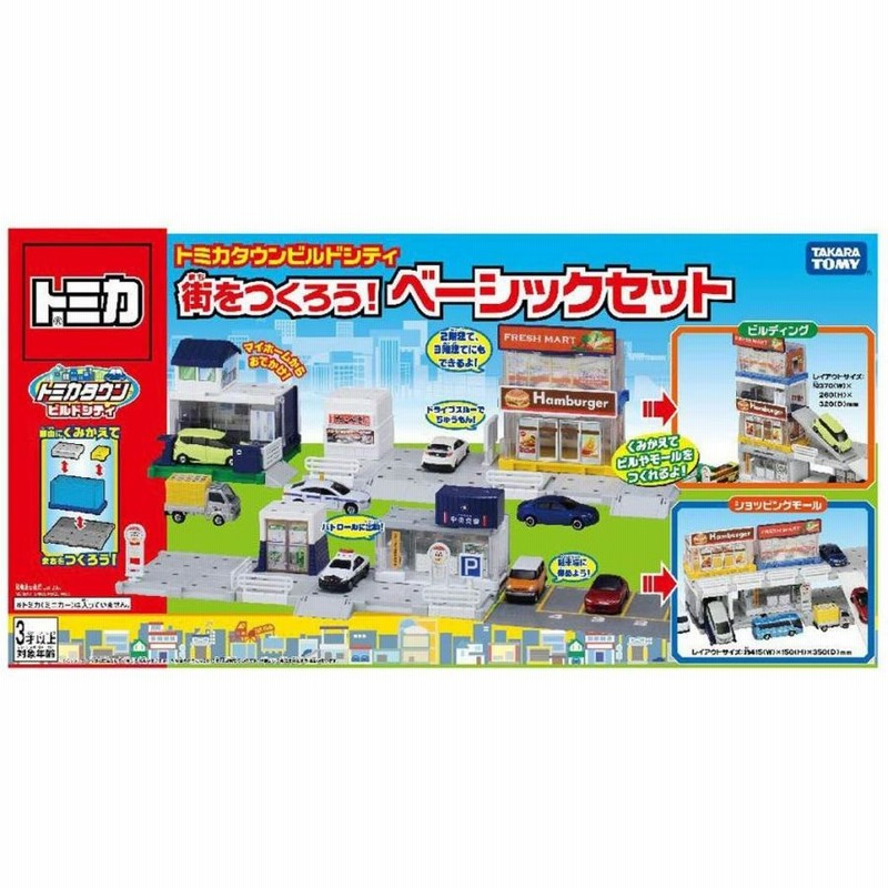 トミカタウンビルドシティ 街をつくろうベーシックセット | LINEブランドカタログ