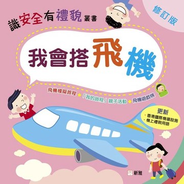 【電子書】我會搭飛機（修訂版）