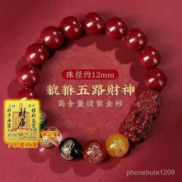 結緣賜福🙏誠心堂🙏送招財符新款五路財神硃砂招財手鏈轉運珠本命年生肖男女禮物開運飾品睡眠