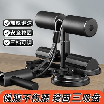 三吸盤仰臥起坐輔助器吸盤式腹部鍛鍊神器室內專用健腹器材健腹輪