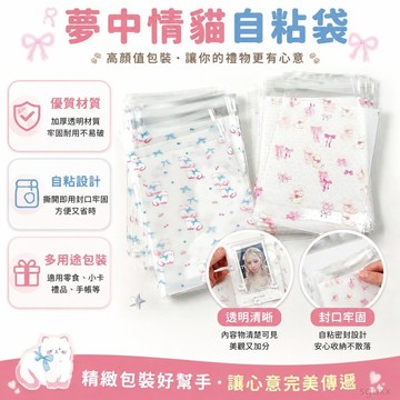 高顏值自封袋 零食 小卡打包袋原創ins風夢中情貓自粘袋禮品袋手賬摺頁明星片打包袋禮品包裝袋 包裝袋 自黏袋 貓零食