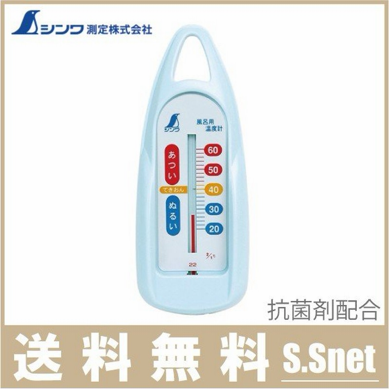 シンワ 風呂用温度計 舟形 あかちゃん 赤ちゃん お風呂 温度計 ベビー用品 新生児 かわいい 通販 Lineポイント最大0 5 Get Lineショッピング