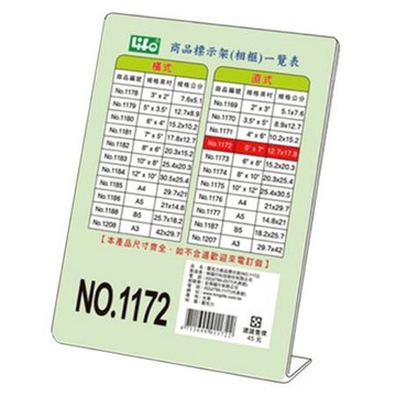 徠福LIFE壓克力商品標示架1172/直式