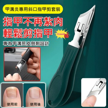 🚀現貨🚀甲溝炎專用斜口指甲剪套裝 家用指甲剪 鷹嘴斜口指甲鉗 大開口指甲刀 不銹鋼甲溝專用指甲鉗 厚甲修甲刀
