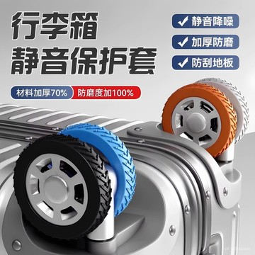 【在臺現貨】行李箱輪子保護套 靜音保護套 輪子保護套 靜音輪子套 矽膠保護套 輪子套 靜音輪套 輪子降噪套 降噪0901