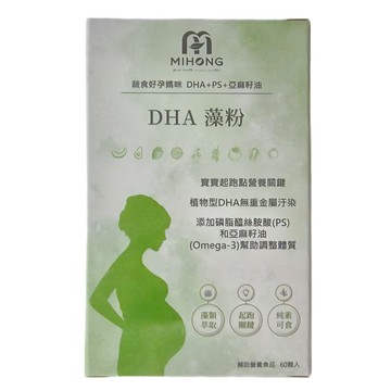 MIHONG 米鴻生醫 DHA 藻粉 蔬食好孕媽咪系列 DHA+PS+亞麻籽油 純素可食  60顆  500mg  1盒