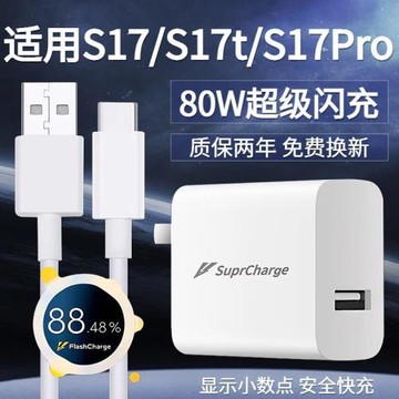 適用vivoS17充電器s17t超級閃充s17手機快充數據線s17pro充電插頭80W瓦快充頭閃充套裝充電線加長2米