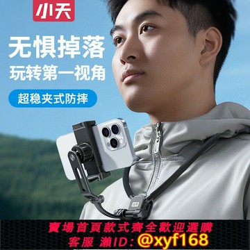 {台灣公司貨 可打統編}小天手機掛脖支架第一人稱視角拍攝設備視頻胸前固定穿戴防抖直播vlog戶外釣魚騎行神器大疆運動相機磁吸架子