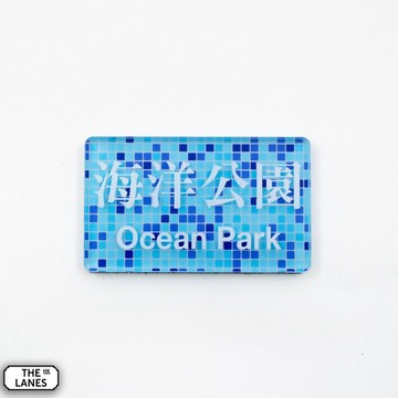 磁石貼 香港鐵路站 海洋公園