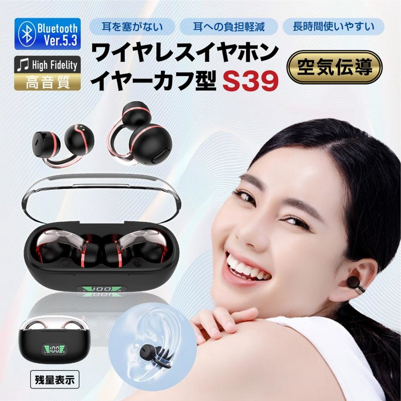 全商品10％OFF 空気伝導 ワイヤレスイヤホン S39 耳を塞がない bluetooth5.3 イヤーカフ型 IPX7防水 残量表示 通話可 高音質  iPhone/Android Type‐C急速充電 LINEショッピング