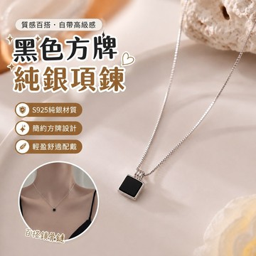 【FROCK】S925純銀黑色弔墜方牌毛衣項鏈新款爆款小衆設計方塊鎖骨鏈  項鍊 頸鏈 鎖骨鏈 毛衣項鍊 性感項鏈 項飾